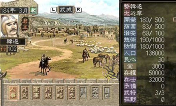 三国志7手机版下载安装  v1.0图3