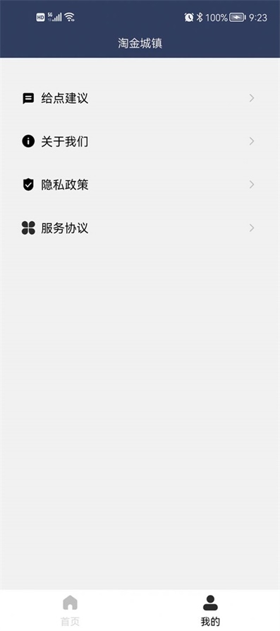 陶金城镇手机版  v1.0.0图2