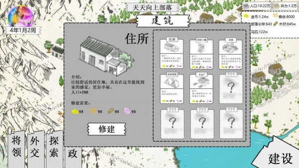 纸上部落2安卓版  v1.8图1