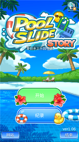 夏日水上乐园物语黄色瓷砖  v1.08图1