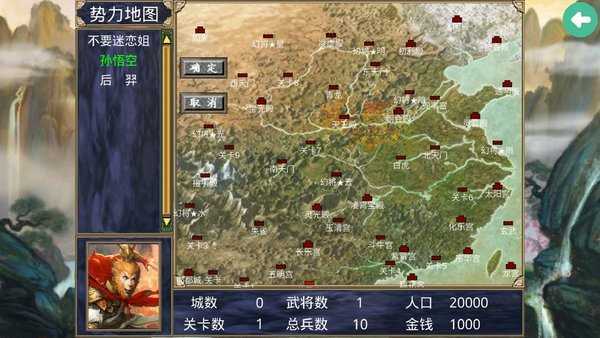 西游记之三国群英传  v1.0图3