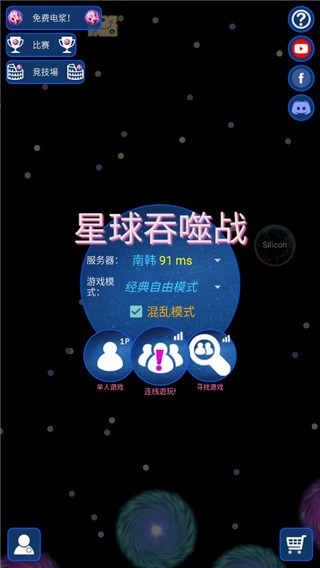 星球吞噬战下载安装  v6.0.6.0图1