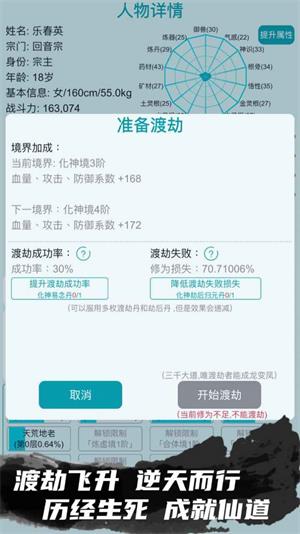 我的修仙人生破解版下载  v3.7图2