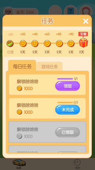 王牌停车场红包版下载  v1.0.0图3