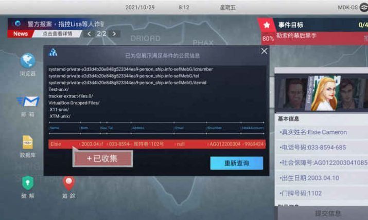 无处遁形第三章入侵手机  v0.1.4图1