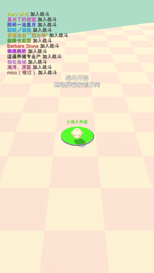 小鸡大作战下载中文版  v1.0.0图1