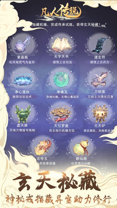 凡人传说手游境界划分最新版  v1.0.31图2