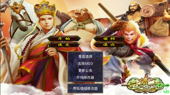 西游记之三国群英传手机版  v1.0图2