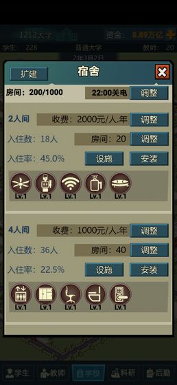 模拟经营我的大学破解版无限资金最新  v1.2.06图3