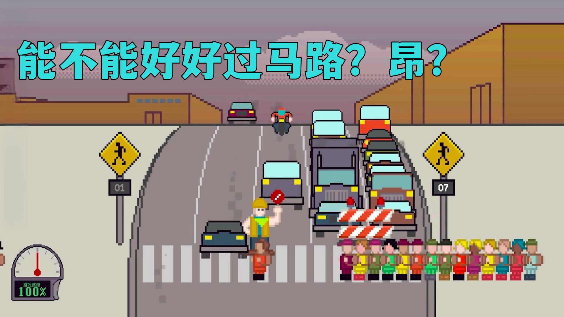 小孩过马路