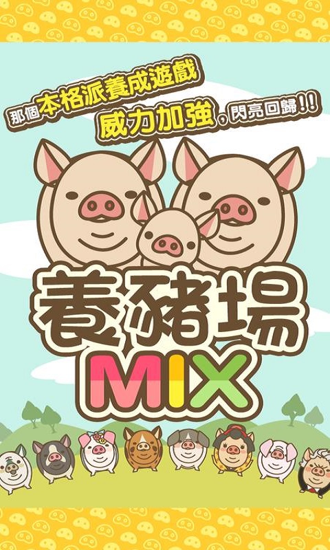 养猪场mix2023  v8.2图1