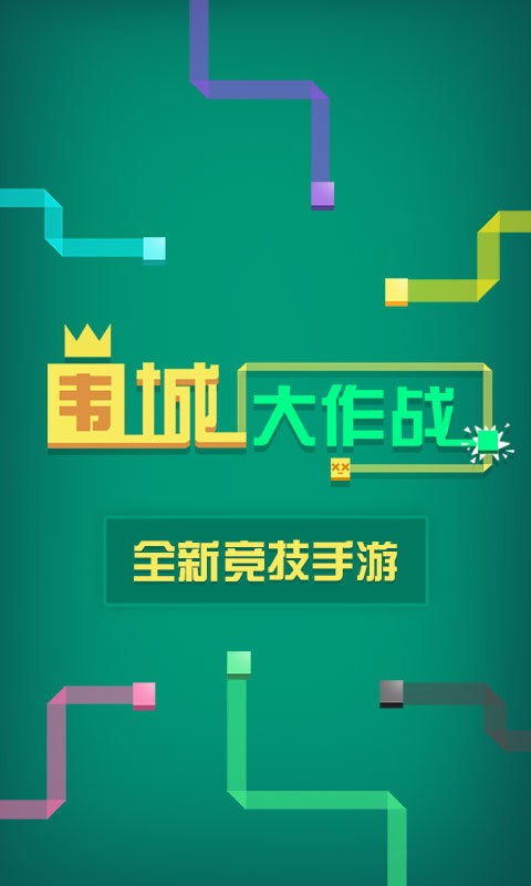 围城大作战官方下载手机版中文  v2.1.0.0图5