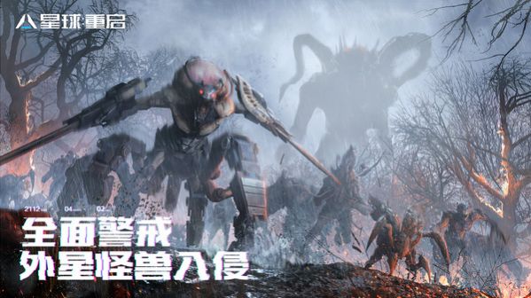 星球重启手机版  v1.1.11图1