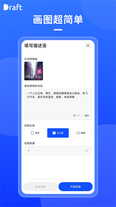 draft软件  v1.6图2