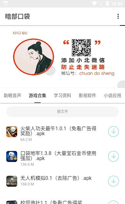 暗部口袋官网下载  v1.0图1