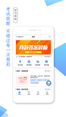 湛江云学考下载  v1.2.4图2