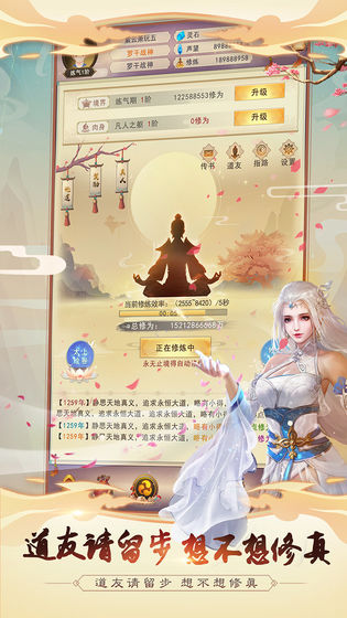 想不想修真九游版本4.5  v2.7.1图3