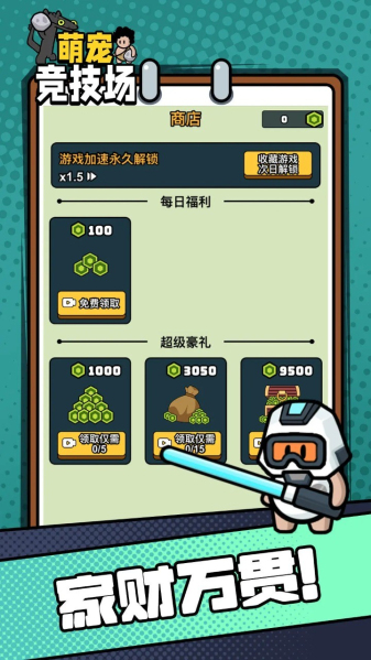 萌宠竞技场破解版无限金币下载  v1.0.0图1