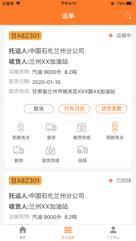 危运助手app下载最新2024版本  v1.0.0图2