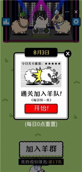 羊了个羊游戏直接玩不用登录  v1.0图3