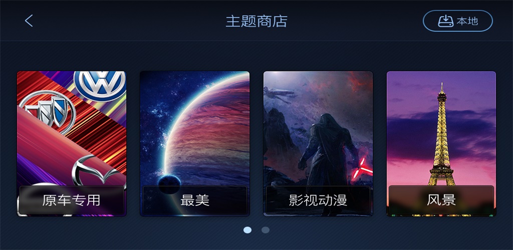 xui车载桌面免费版安装包  v2.2.5.8图2