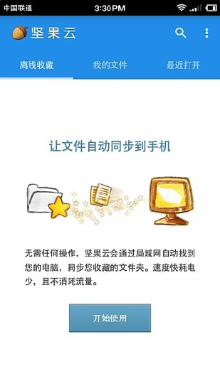 坚果云盘官网下载安装  v5.1图2