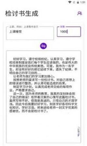 写锤子检讨书app破解版下载  v1.0图2