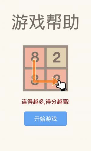 2048消消乐下载手机版