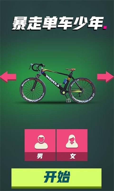 暴走单车少年破解版  v2.0.1图4