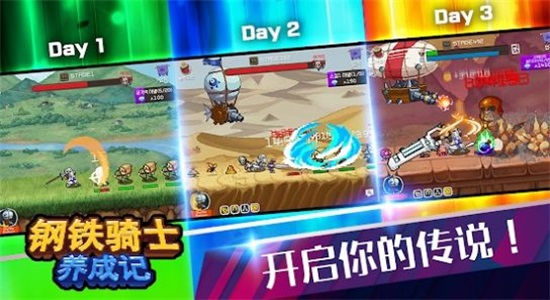 钢铁骑士养成记  v1.0.3图1