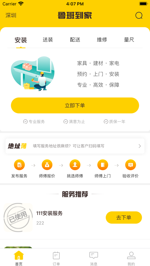 鲁班到家安装平台app  v1.0.0图1