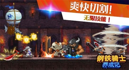 钢铁骑士养成记  v1.0.3图3