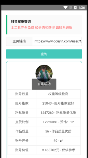 查权重工具免费下载快手app