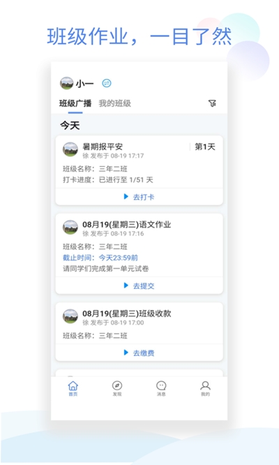 班级小管家app软件免费下载安卓版本安装  v0.4.1图1