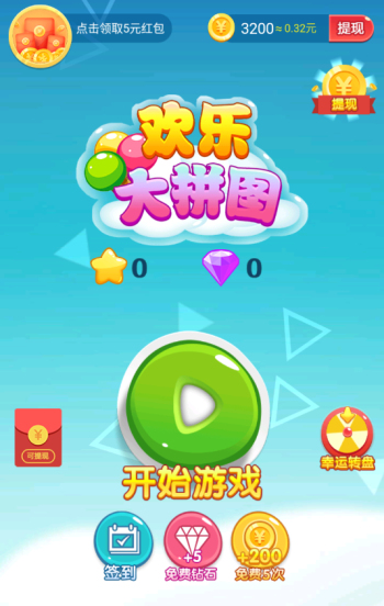 欢乐大拼图红包版下载  v3.22.00图3