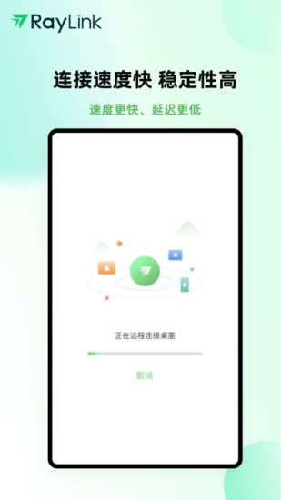 raylink远程控制  v6.5.0图2