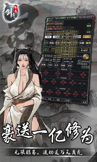 剑气除魔无限内购版2023最新版  v1.5.0图3