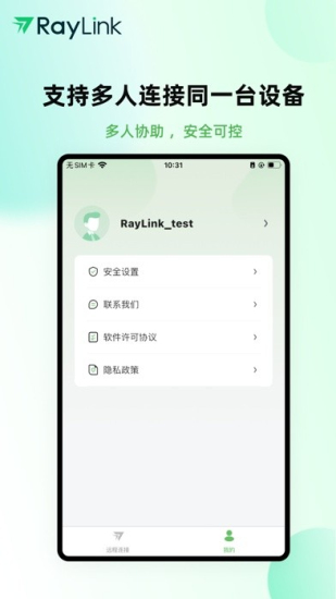 raylink远程控制  v6.5.0图1