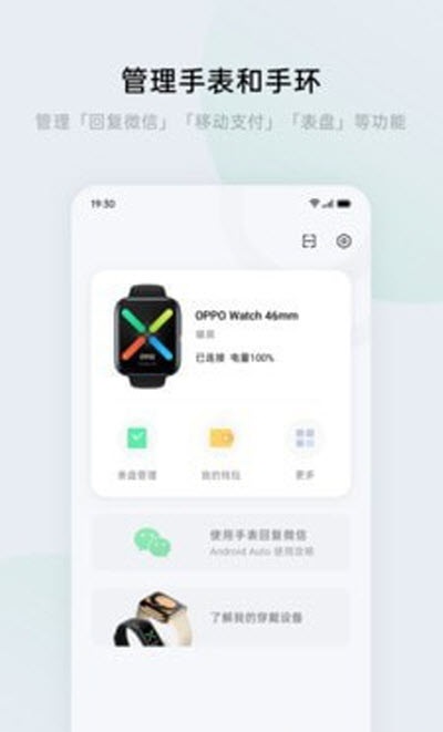 heytap健康app官网  v1.0.0图3