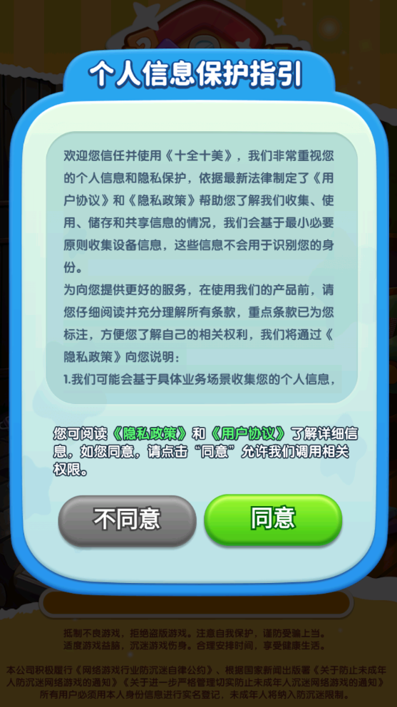 十全十美  v1.0.0.0图2