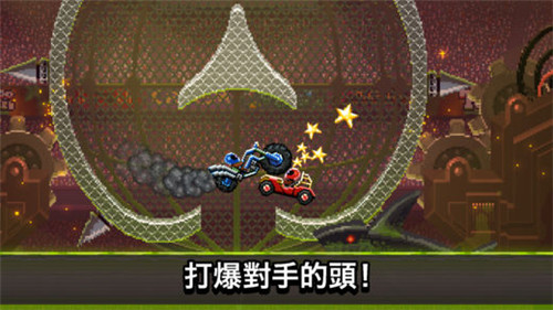 双人撞头赛车游戏破解版  v1.94.2图3