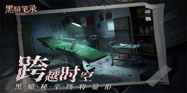 黑暗笔录手机版  v1.0图3