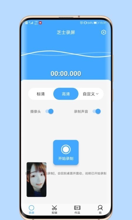 芝士录屏下载app  v3.5.1图2