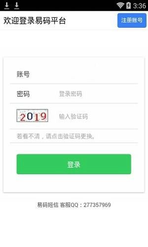 易码官网app下载安装最新版本苹果版  v1.0.6图2