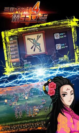 三国大时代4霸王破解版下载  v1.002图3