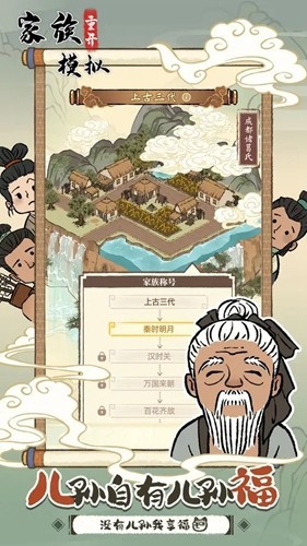 家族重开模拟手机版下载安装  v1.0.0图2