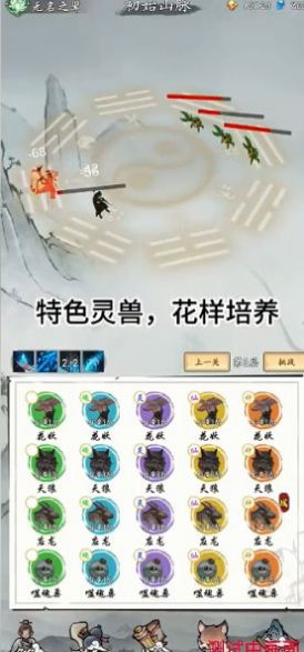 所谓修真游戏  v0.1图1