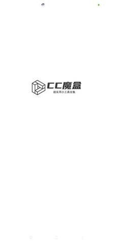 cc魔盒app下载苹果版