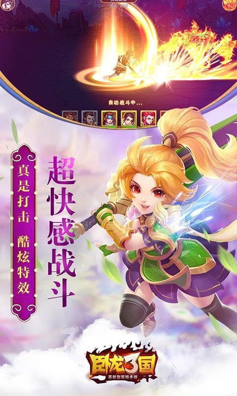 卧龙三国手游下载  v1.0.0图3