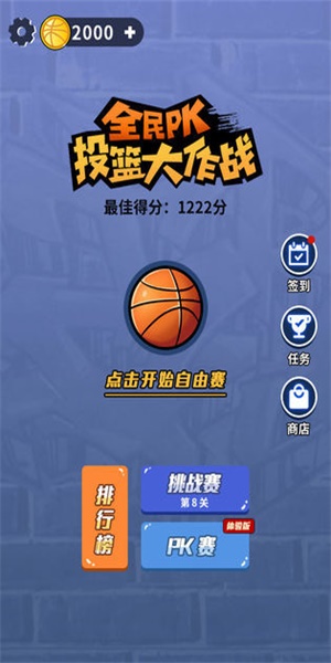 全民PK篮球大作战手游  v1.0图3